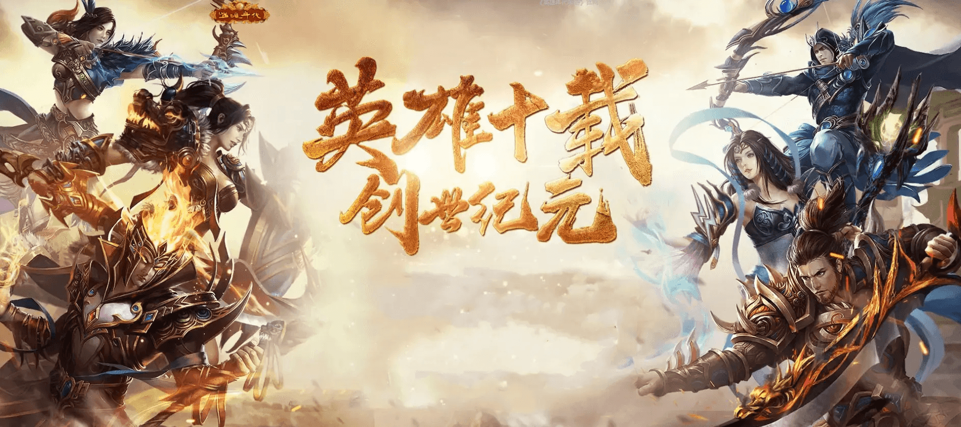 风爆远征-英雄年代怀旧服