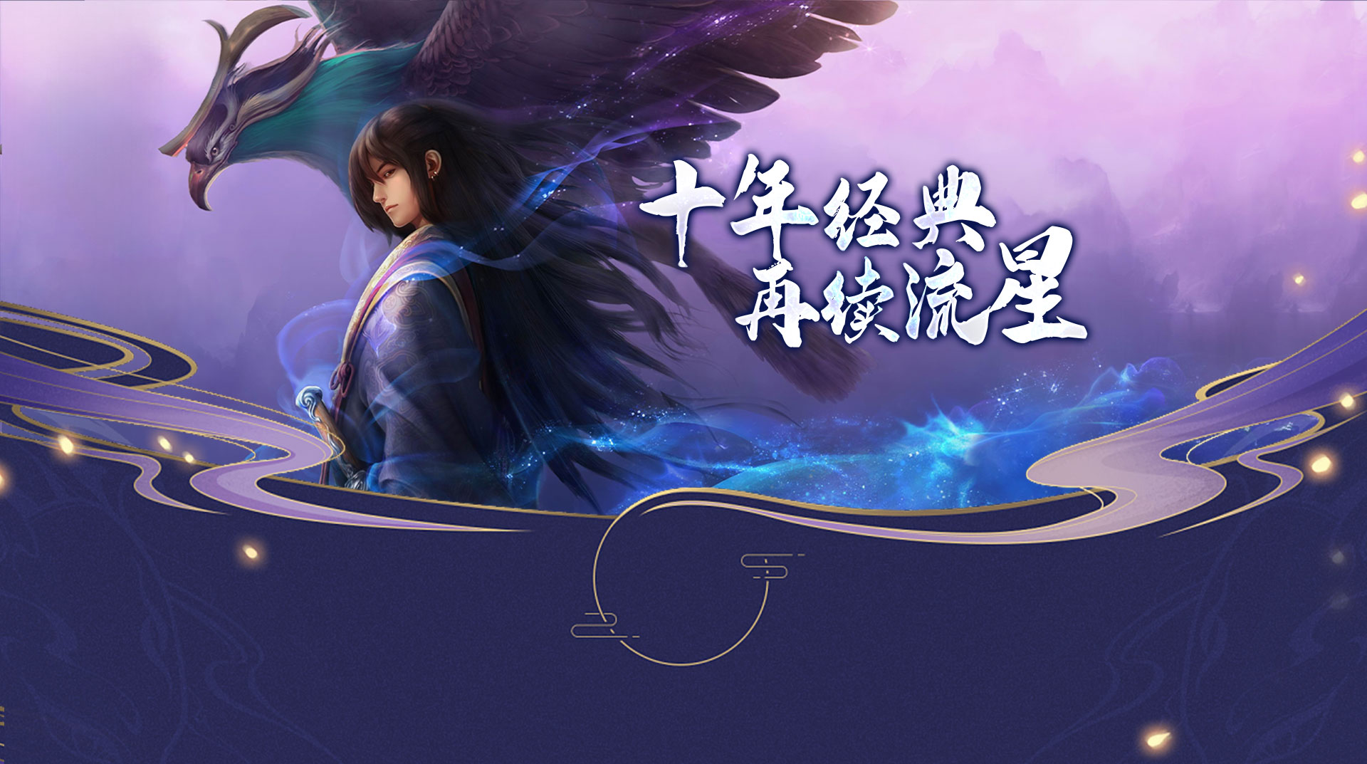 <strong>星辰变归来</strong>